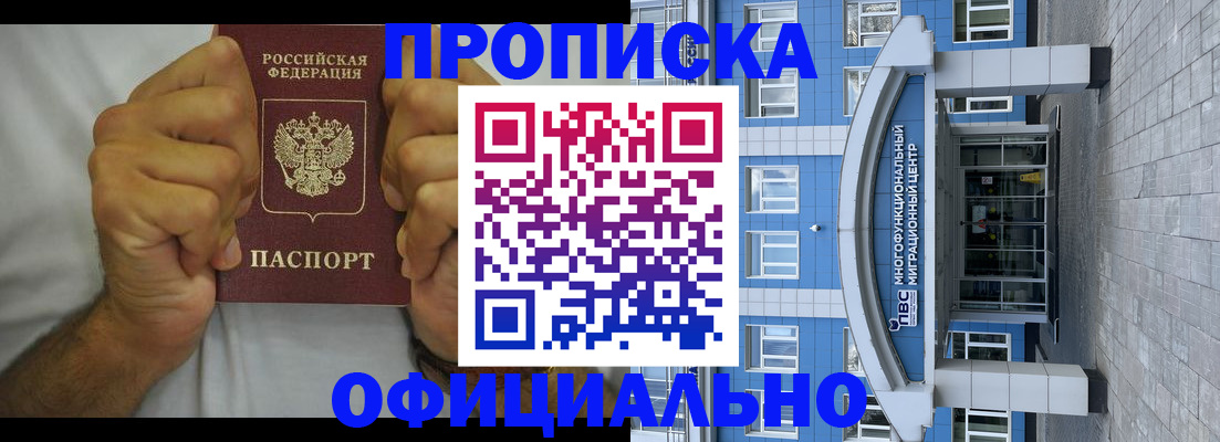 купить прописку в Агиделе