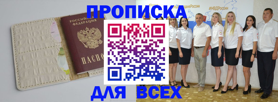 прописка для кредита в Агиделе