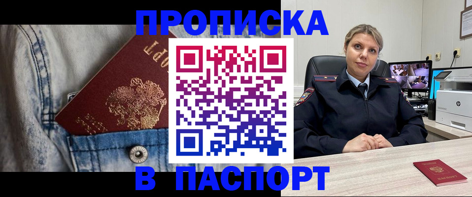 прописка от собственника в Агиделе