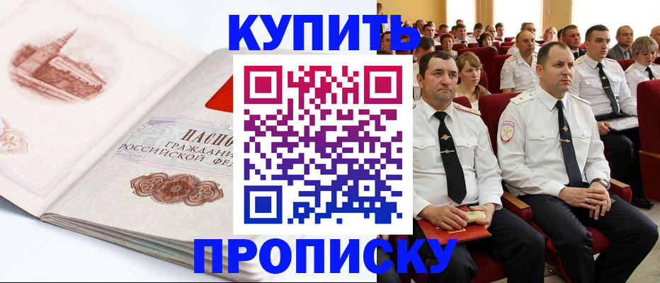 временная прописка в Агиделе